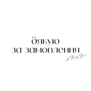 Дякую за замовлення "Minimalism"