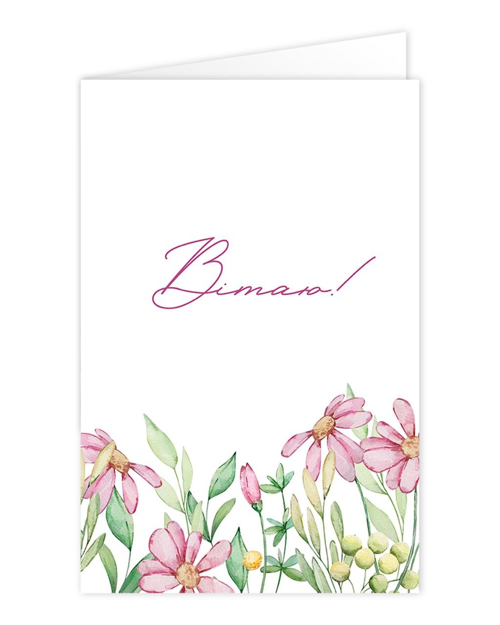 Листівка-книжечка ВІтаю!