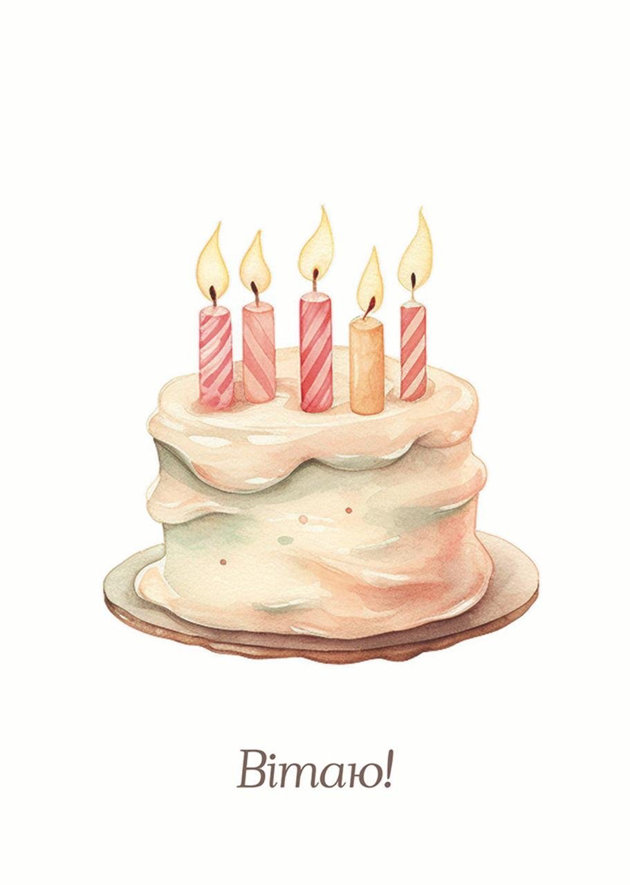 Листівка Вітаю Тортик