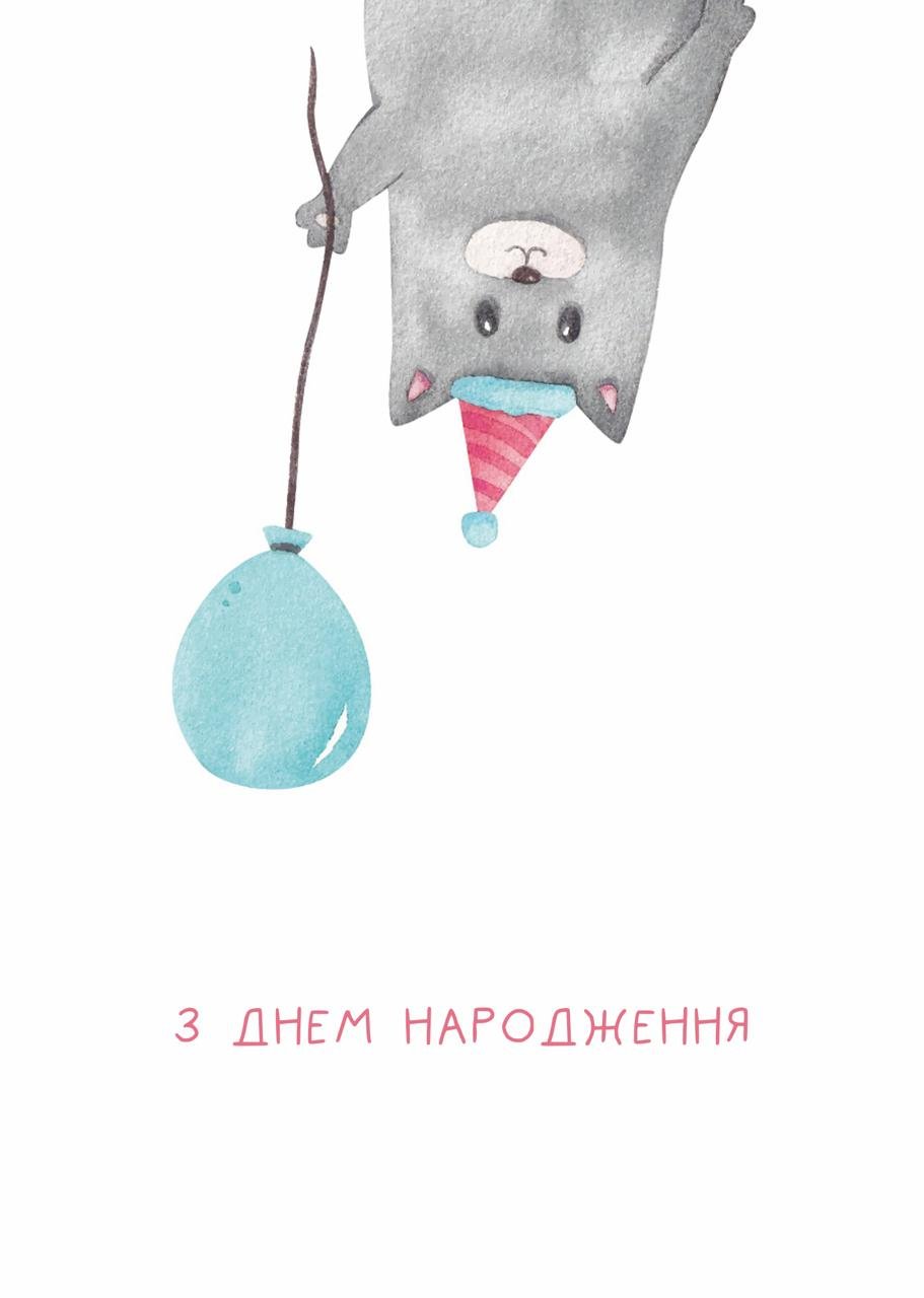 Листівка З Днем народження Тортик