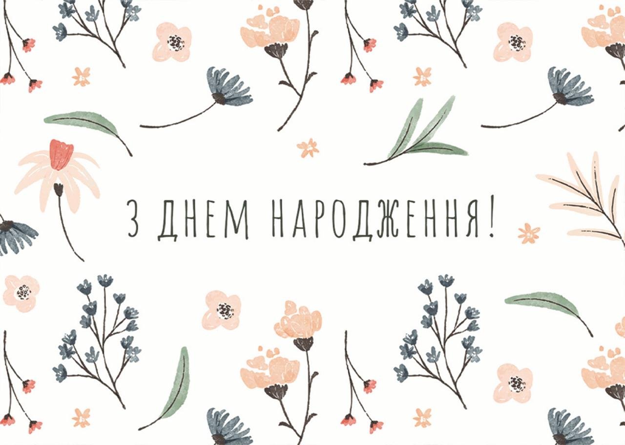 Листівка З Днем Народження flowers