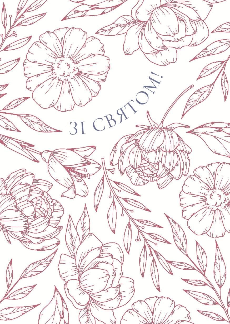 Листівка Зі святом червоний квітковий орнамент