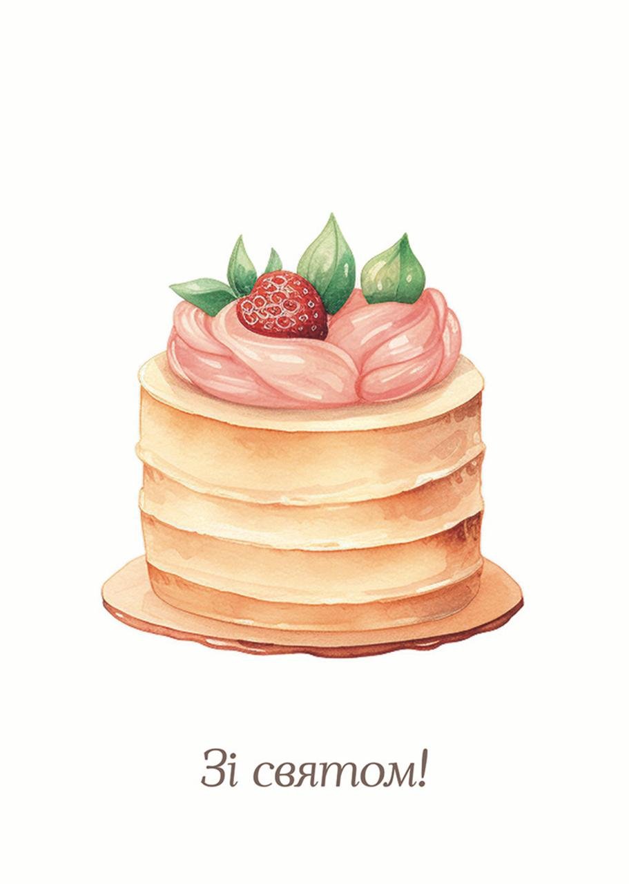 Листівка Зі святом Тортик