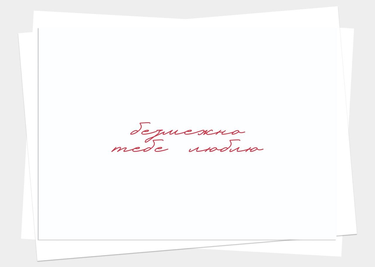 Набір Листівок До букетів