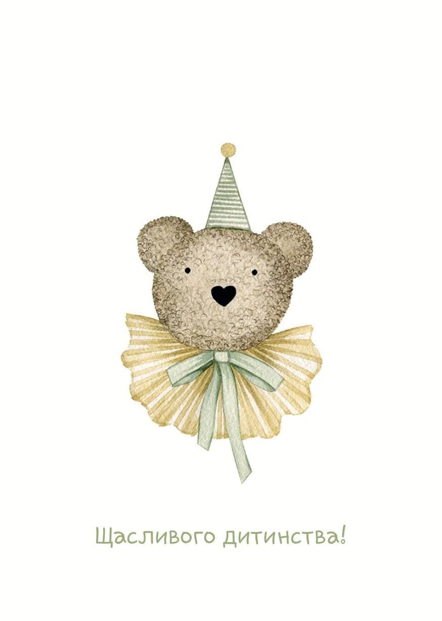 Листівка Щасливого Дитинства