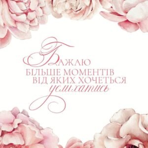 Більше моментів від яких хочеться усміхатись